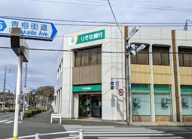 りそな銀行 村山支店の画像