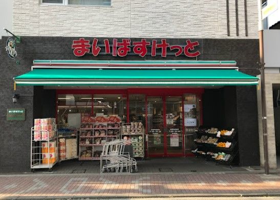 まいばすけっと 和田町駅前店の画像