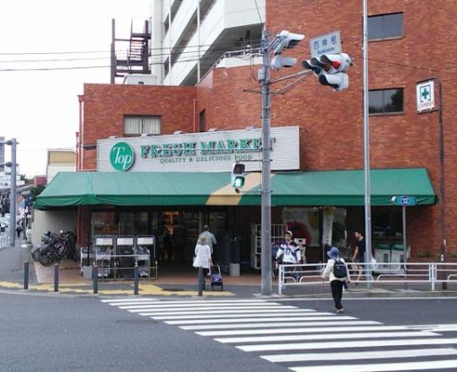 トップフレッシュマーケット 岸根店の画像