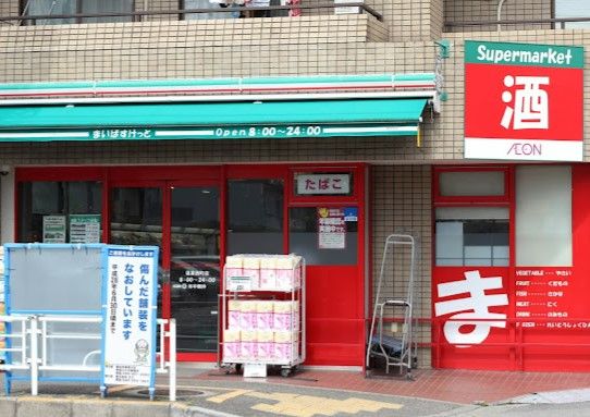 まいばすけっと 篠原西町店の画像