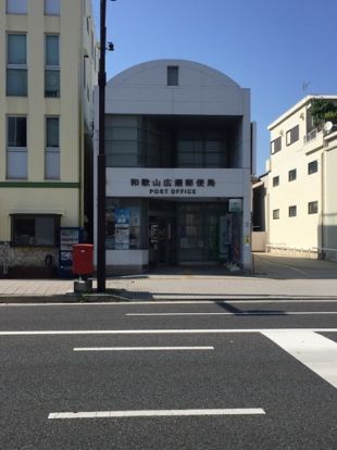 和歌山広瀬郵便局の画像