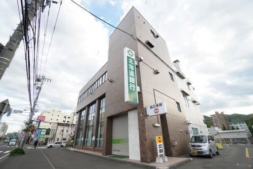 北海道銀行旭ヶ丘支店の画像