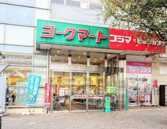 ヨークマート 東村山店の画像