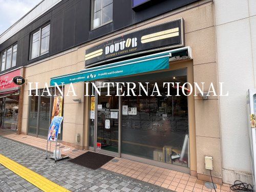 ドトールコーヒーショップ 淵野辺南口店の画像