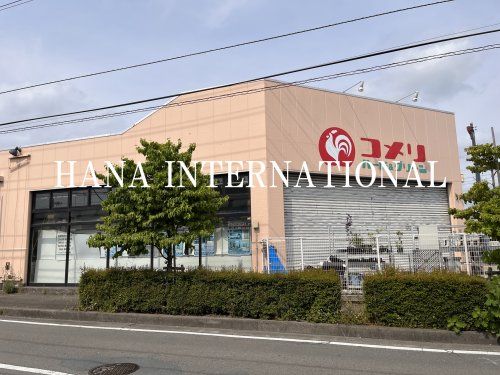 コメリハード&グリーン原当麻店の画像