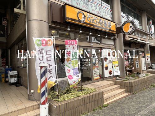 カレーハウスCoCo壱番屋 相模原古淵駅前店の画像