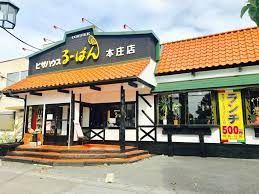 るーぱん　本庄店の画像