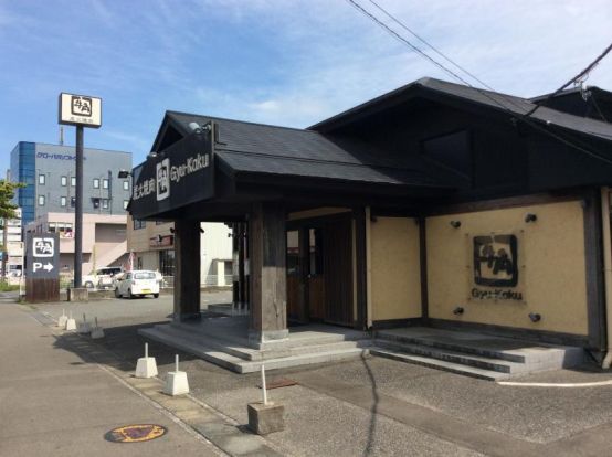 牛角 本庄南大通り店の画像