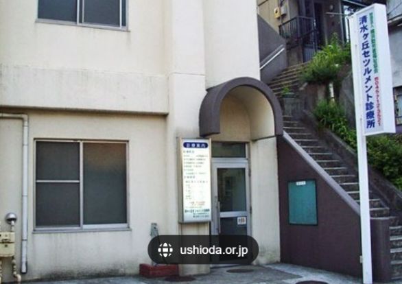 清水ケ丘セツルメント診療所の画像