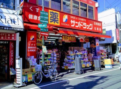 サンドラッグ 野方店の画像