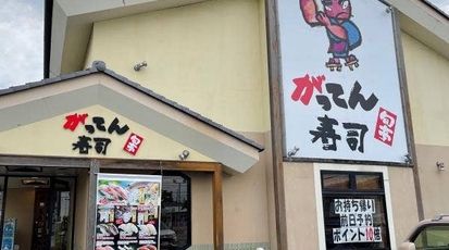 がってん寿司　深谷店の画像