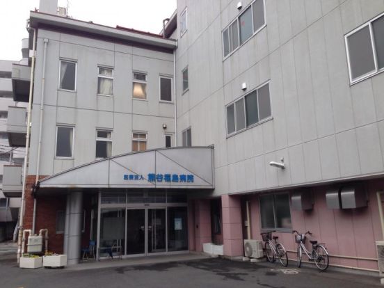 熊谷福島病院の画像