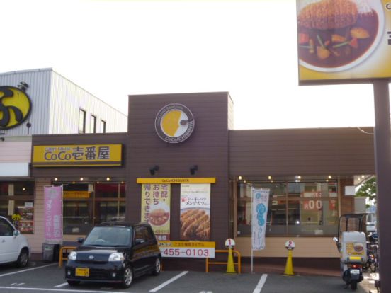 カレーハウスCOCO壱番屋倉敷東塚店の画像