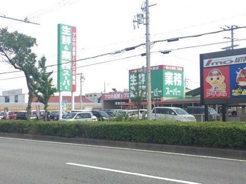 業務スーパー ヒダカヤ榎原店の画像