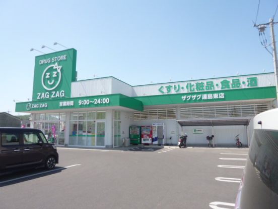 ザグザグ連島店の画像