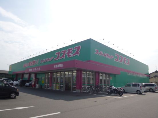 スーパードラッグコスモス水島神田店の画像