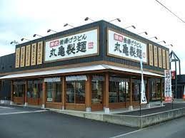 丸亀製麺 福岡原田店の画像