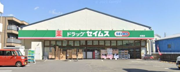 ドラッグセイムス 日吉店の画像