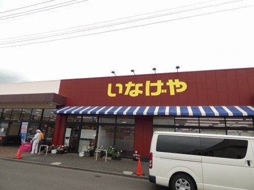 いなげや大和 相模大塚駅前店の画像