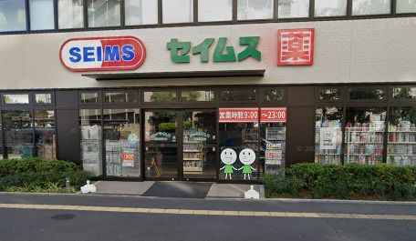 ドラッグセイムス鴫野駅西口店の画像