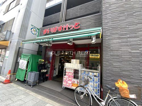 まいばすけっと 北品川2丁目店の画像