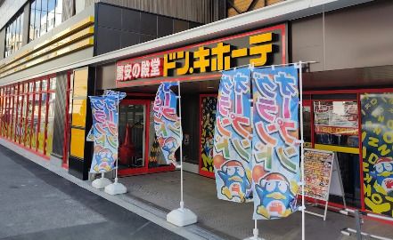 ドン・キホーテ寺田町駅店の画像