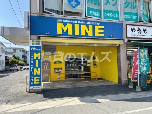 コインランドリーMINE（マイン）井尻店の画像