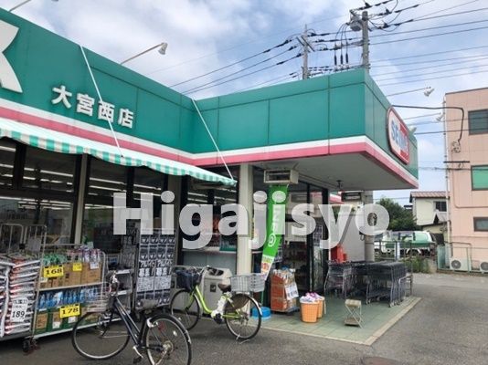 ドラッグセイムス 大宮西店の画像