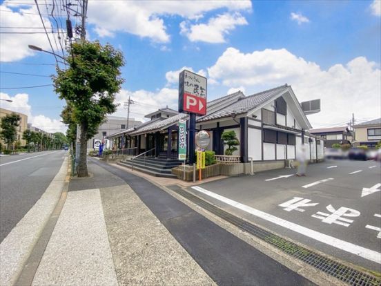 味の民芸世田谷砧店の画像