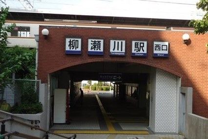 柳瀬川駅の画像