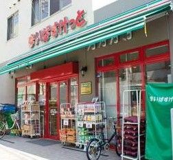 まいばすけっと 上高田2丁目店の画像