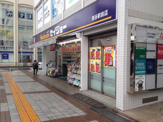 ココカラファインくすりセイジョー　熊谷駅前店の画像