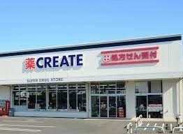 クリエイトS・D　熊谷上之店の画像