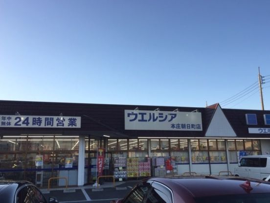 ウエルシア　本庄朝日町店の画像