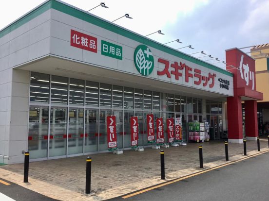 スギドラッグ　ベスタ本庄店の画像