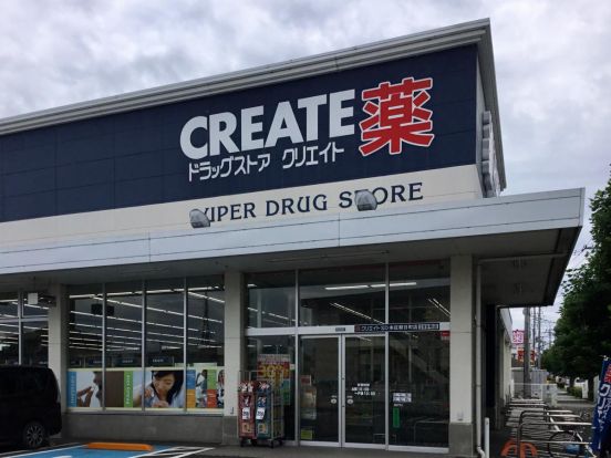 クリエイトS・D　本庄朝日町店の画像