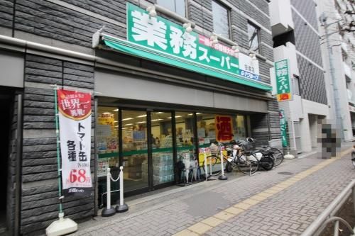 業務スーパー 笹塚店の画像