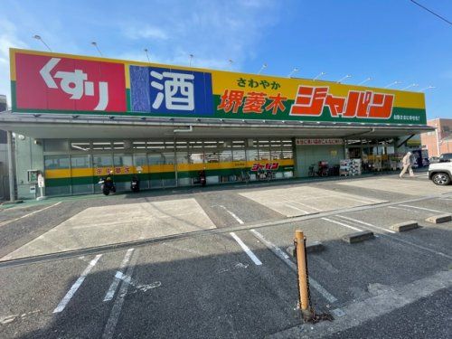 ジャパン 堺菱木店の画像