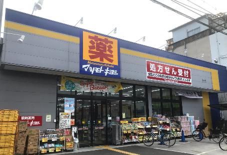 マツモトキヨシ 放出店の画像