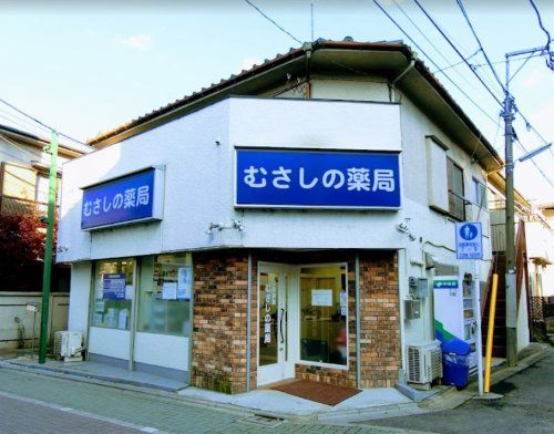 むさしの薬局中板橋店の画像