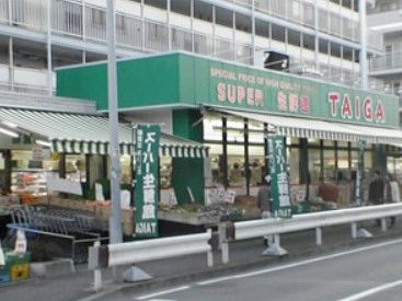 スーパー生鮮館TAIGA(タイガ) 永田店の画像