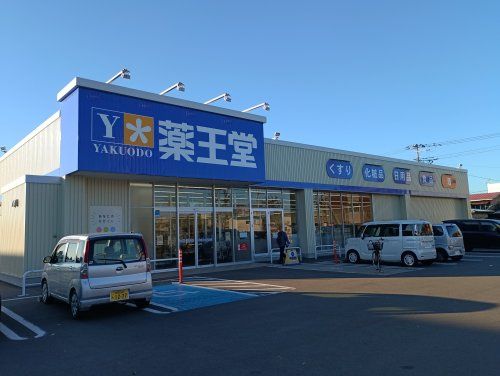 薬王堂　大館水門町店の画像