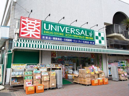 ユニバーサルドラッグ 東新小岩店の画像