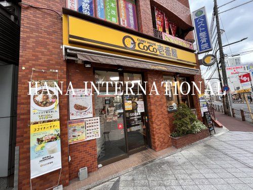 カレーハウスCoCo壱番屋 小田急相模大野駅前店の画像