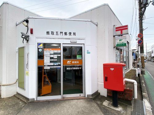 熊取五門郵便局の画像