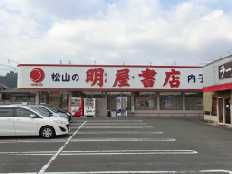 明屋書店 大洲店の画像