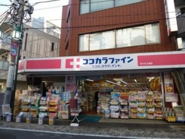 ココカラファイン 代々木上原店の画像