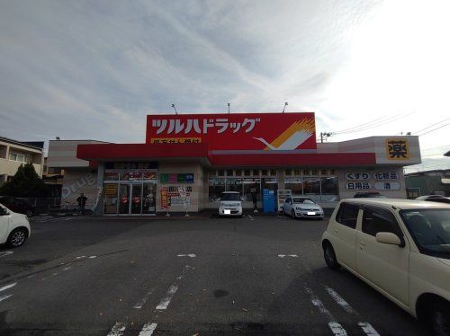 ツルハドラッグ川尻店の画像