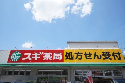 スギドラッグ あさか栄店の画像