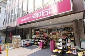 成城石井 富ケ谷店の画像